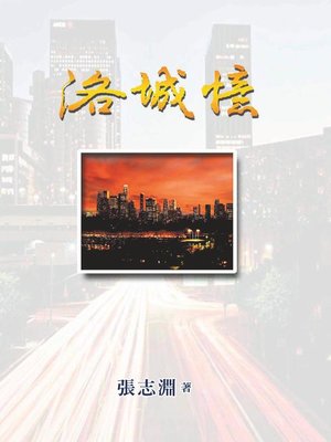 cover image of 洛城憶
